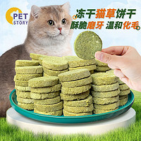 petofstory 宠物猫零食 猫草饼  40g