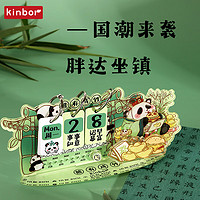 kinbor DT57452 国货熊猫熊有成竹台历 亚克力摆件日历