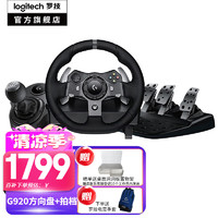 logitech 罗技 G920游戏方向盘+踏板+排挡杆