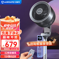 AIRMATE 艾美特 天鹅PRO空气循环扇电风扇