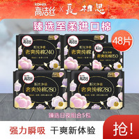 kotex 高洁丝 臻选卫生巾日夜组合48片