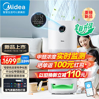 Midea 美的 KJ600F-LM1P 空气净化器 除菌消毒机 净化新风