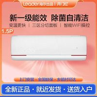 Haier 海尔 智家出品变频挂机家用空调元气大1.5匹P新一级冷暖Leader