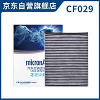 MICRONAIR 科德宝 空调滤清器PM2.5带碳CF029适用V40福克斯福睿斯翼虎MKC