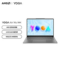 Lenovo 联想 YOGA Air 14s 2023款 14.5英寸笔记本电脑（R7-7840S、32GB、1TB）