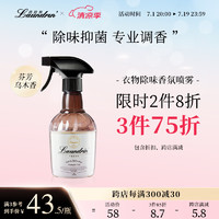 LAUNDRIN 朗德林 衣物除味喷雾 370ml 芬芳乌木香