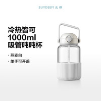 BUYDEEM 北鼎 吸管吨吨杯 燕麦白 1000ml