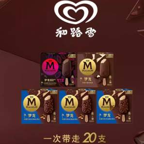 88VIP！MAGNUM 梦龙 经典冰淇淋组合 1300g 共20支