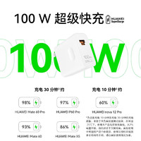 HUAWEI 华为 原装充电器超级快充100w全能充pura70pro/nova12手机通用正品