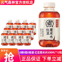 元气森林 自在水红豆薏米0糖0脂500mL*12瓶清爽不腻饮料整箱