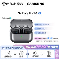 SAMSUNG 三星 Galaxy Buds3 智能降噪运动耳机/主动降噪ANC/高保真音质/Galaxy AI 智能定制 星际银