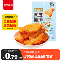 炎亭渔夫 即食虎皮鱼排18+5g原味鱼肉排