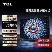 TCL 55T7H 液晶电视 55英寸