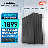 ASUS 华硕 13代酷睿i5 13400/商用办公台式主机家用娱乐电脑全套组装diy整机 i3 12100+16G+512G丨规格一 单主机