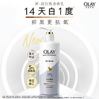 OLAY 玉兰油 美白身体乳 超白瓶260g+270g