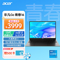 acer 宏碁 非凡Go 青春13代酷睿高性能轻薄本