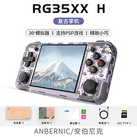 Anbernic 安伯尼克 RG35XXH 复古开源游戏掌机 紫透色 64G标配