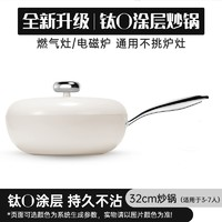 Velosan 二代不粘炒锅 32cm 天使白