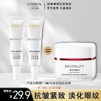 L'OREAL PARIS 欧莱雅（L'OREAL）眼霜视黄醇精粹抗皱淡化细纹补水保湿7.5ml提拉紧致淡化黑眼圈 7.5ml