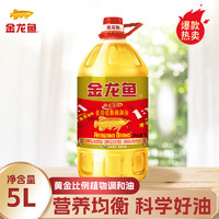 金龙鱼 黄金比例调和油5L