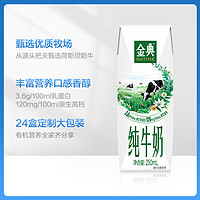 SATINE 金典 超市定制伊利金典纯牛奶250ml*24盒整箱儿童学生高端营养礼盒