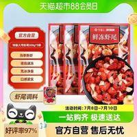 今锦上 特级大虾尾鲜冻龙虾尾（110-130只）500g*3袋