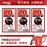 Nestlé 雀巢 醇品黑咖啡 无蔗糖速溶美式低脂速溶纯咖啡粉加班熬夜苦咖 1.8g雀巢醇品20包*3盒 赠马克杯 补贴价