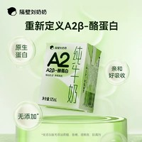 隔壁刘奶奶 A2β-酪蛋白Mini纯牛奶125ml*9盒高钙儿童纯牛奶