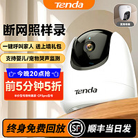 Tenda 腾达 CP3 PRO 监控摄像头 300万高配版