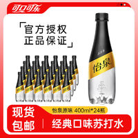 Schweppes 怡泉 可口可乐怡泉原味苏打水400ml*24瓶无糖苏打水汽水碳酸饮料包邮