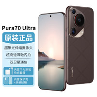 HUAWEI 华为 pura70ultra 新品手机 摩卡棕 16G+512GB 官方标配