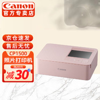 Canon 佳能 cp1500 手机无线照片打印机