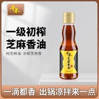 千禾 芝麻香油220ml