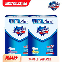 Safeguard 舒肤佳 沐浴香皂100g*4块装 