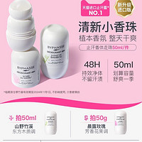 BYPHASSE 蓓昂斯 中性香调冰凉清爽走珠止汗露翠竹香型50ml