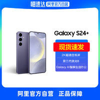 SAMSUNG 三星 Galaxy S24+旗舰新品超视觉夜拍 大屏AI智能5G拍照游戏手机