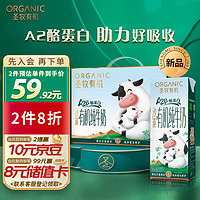 圣牧 有机A2β-酪蛋白 纯牛奶 全程有机 肚肚轻负担 200ml*10盒