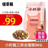 Myfoodie 麦富迪 佰萃粮猫粮 三文鱼配方英短美短布偶全猫种全价猫粮 三文鱼鳀鱼蛋黄三拼粮8kg