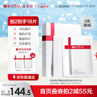 WINONA 薇诺娜 8片酵母重组胶原蛋白医用修复敷料