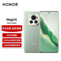 HONOR 荣耀 Magic6 5G手机 16GB+512GB 麦浪绿 骁龙8Gen3