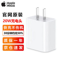 Apple 苹果 20W充电器iPhone14/15充电头PD快充数据线苹果11/12/13 pro maxplus插头充电器