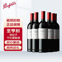 Penfolds 奔富 圣亨利 750ml*6瓶设拉子红葡萄酒  澳洲进口红酒