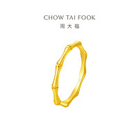 CHOW TAI FOOK 周大福 竹节高黄金戒指素戒指 1.8g EOF193