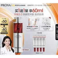 PROYA 珀莱雅 红宝石精华液3.0  30ml（赠 同款7.5ml*4）