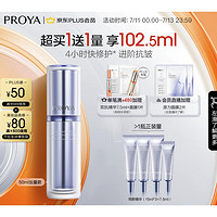 PROYA 珀莱雅 源力精华2.0 50ml（赠 同款15ml*3+7.5ml）