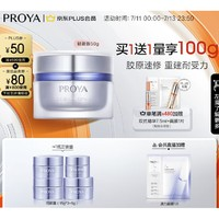 PROYA 珀莱雅 源力面霜2.0 50g（赠 同款15g*3+5g）