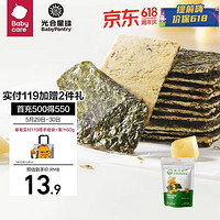 BabyPantry 光合星球 babycare儿童零食高钙芝士夹心海苔宝宝营养零食15g 清爽非油炸