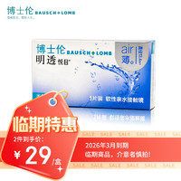 BAUSCH+LOMB 博士伦 明透悦目 隐形眼镜 半年抛1片装