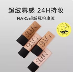 88VIP！NARS 纳斯 超绒瓶柔哑净瑕持妆粉底液L2 MONT BLANC中1白45ml