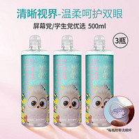 HYDRON 海昌 清洁眼部护理液 500ml*3瓶